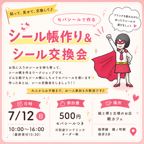 シールイベント🚩を開催