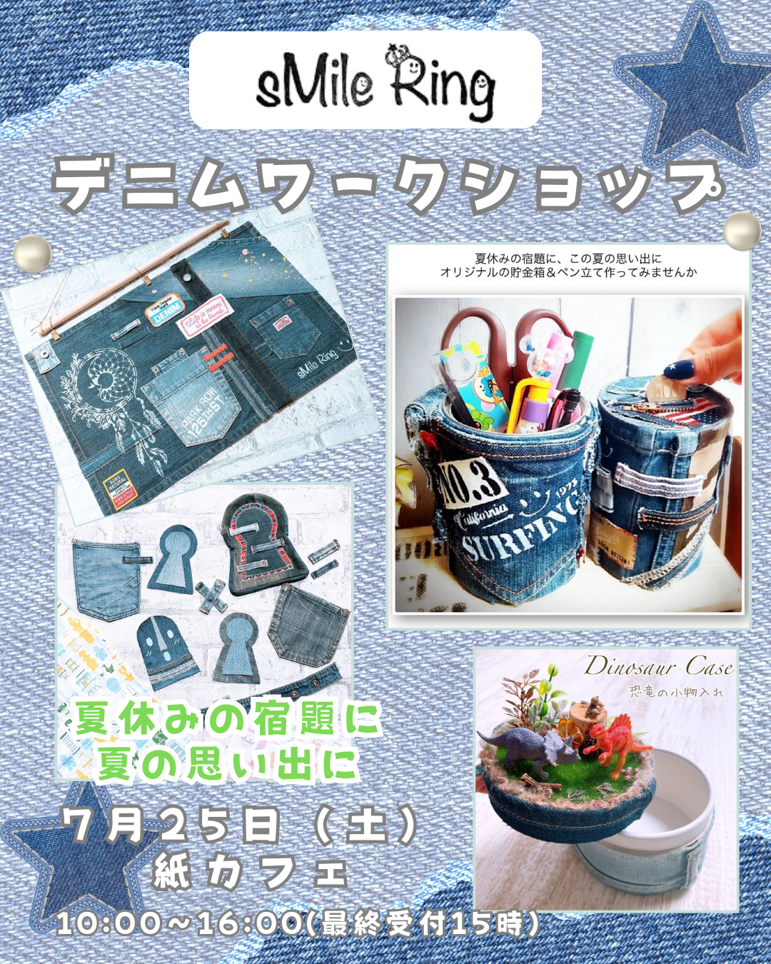 デニムワークショップ開催！！