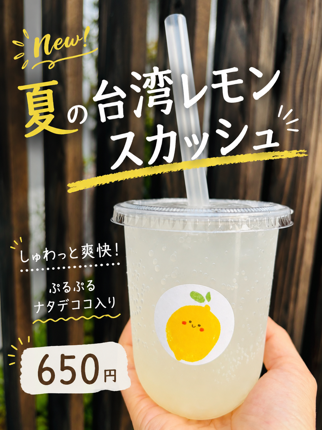 夏の新メニューが登場しました🍋✨