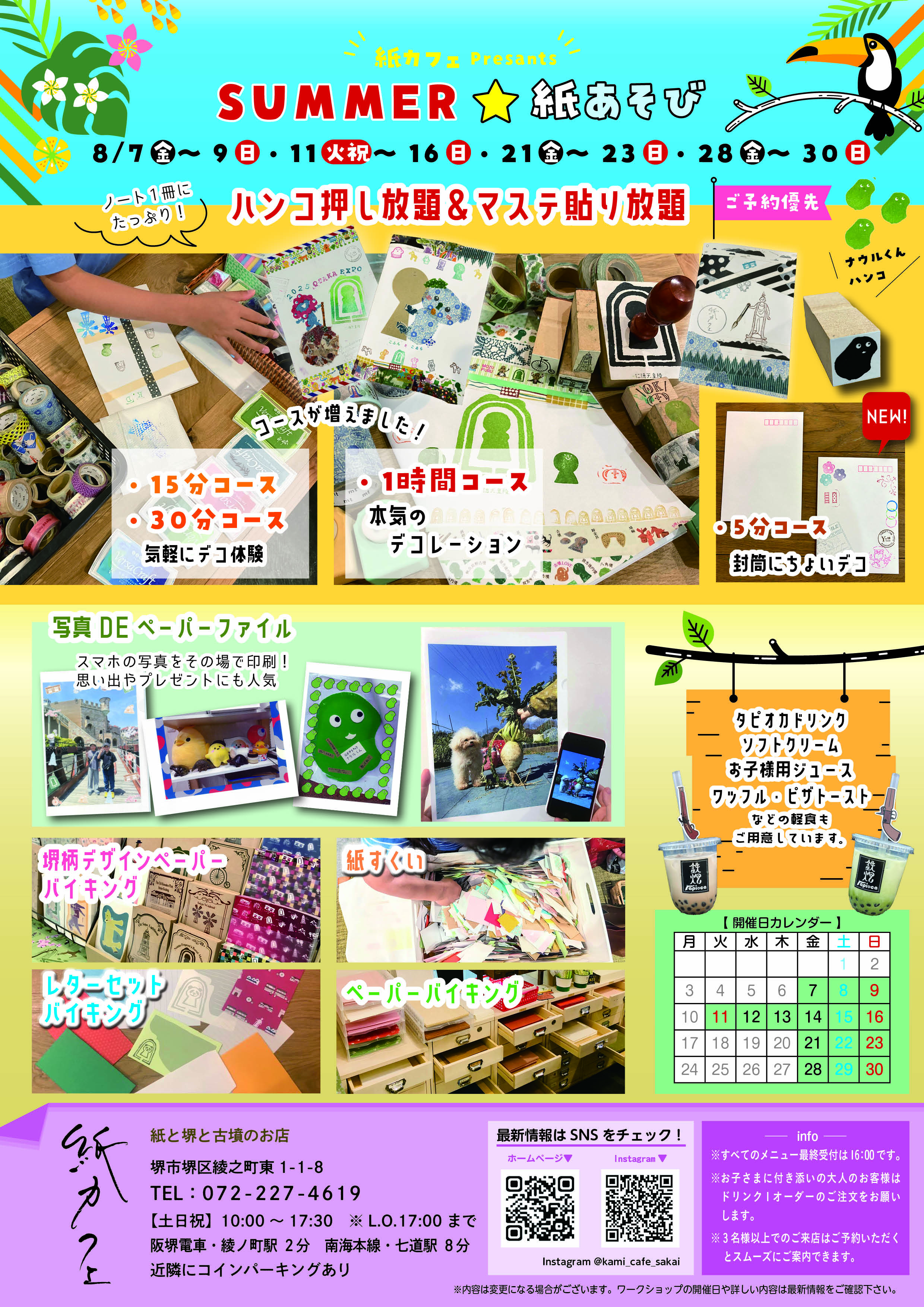 開催！！！ 🎉SUMMER☆紙あそび🎉