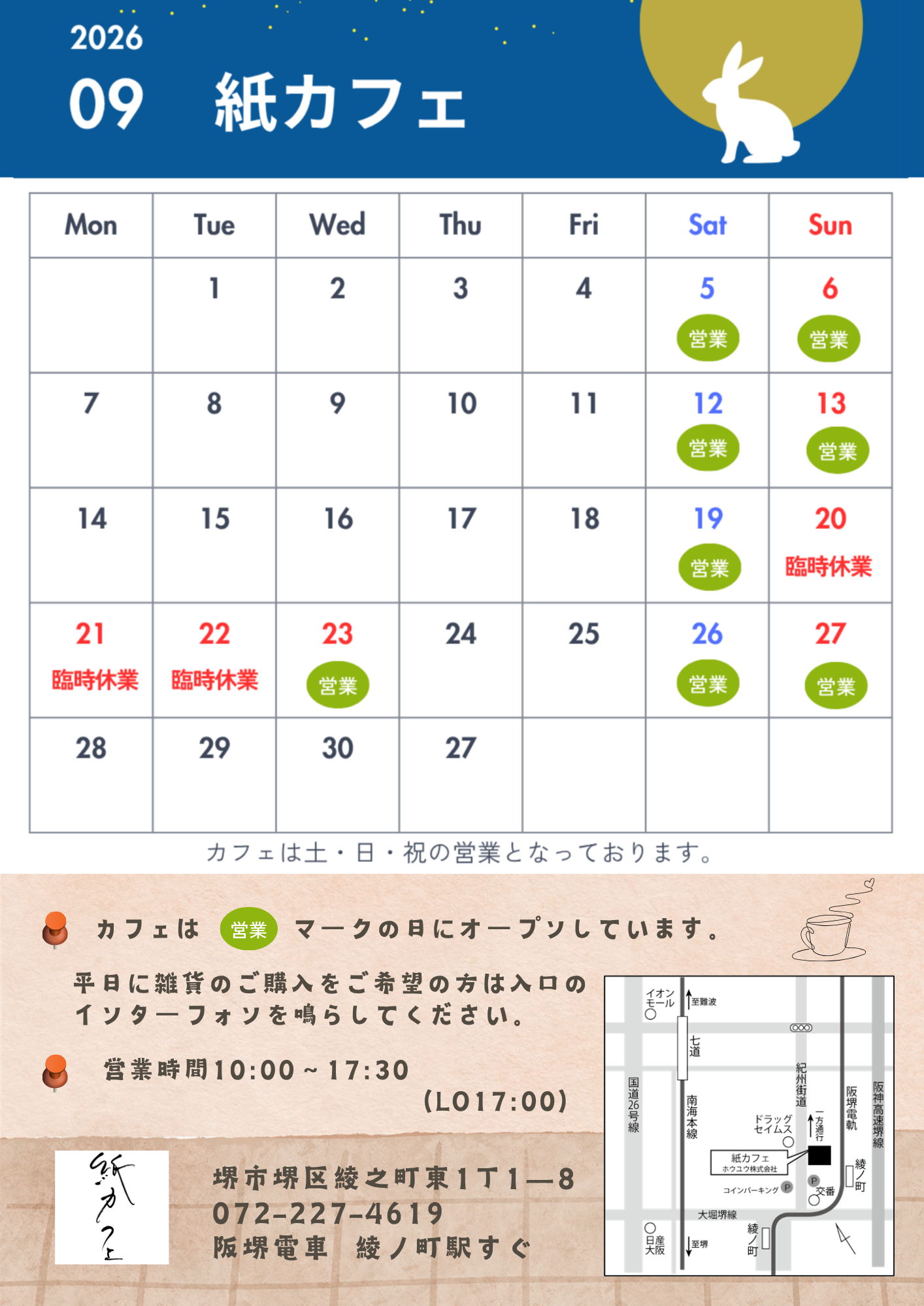 🌙 9月の営業カレンダー