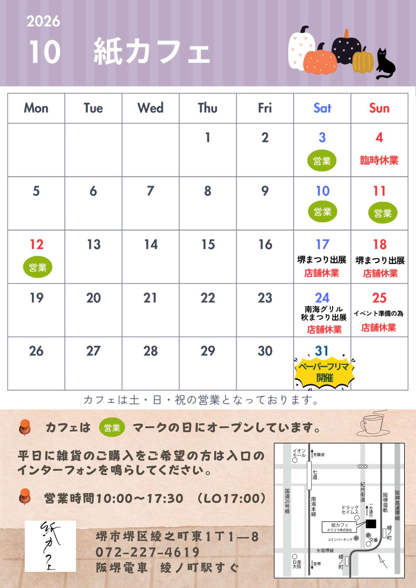 10月の営業カレンダー 📣🍂