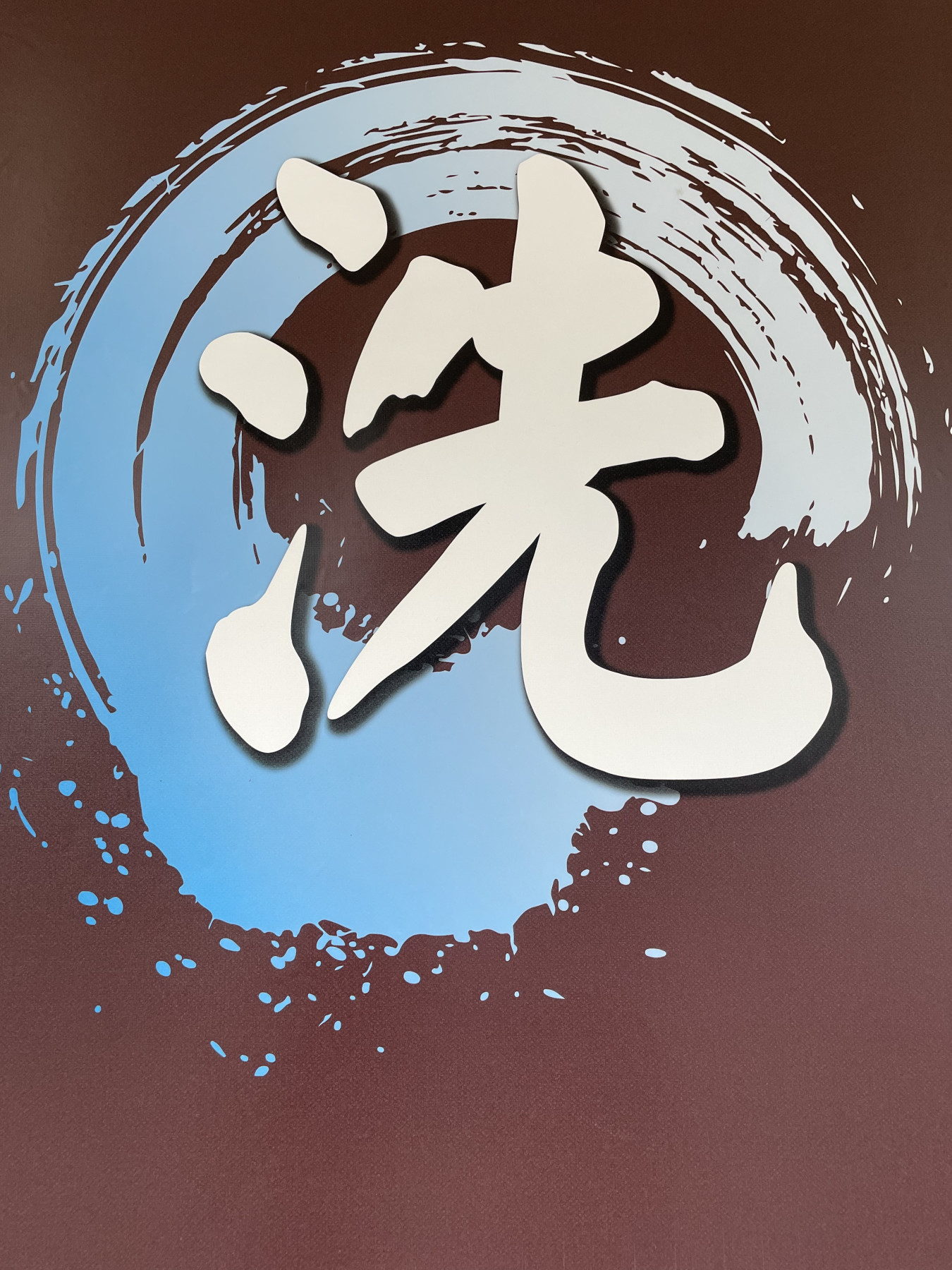 洗濯の館　泉屋クリーニング