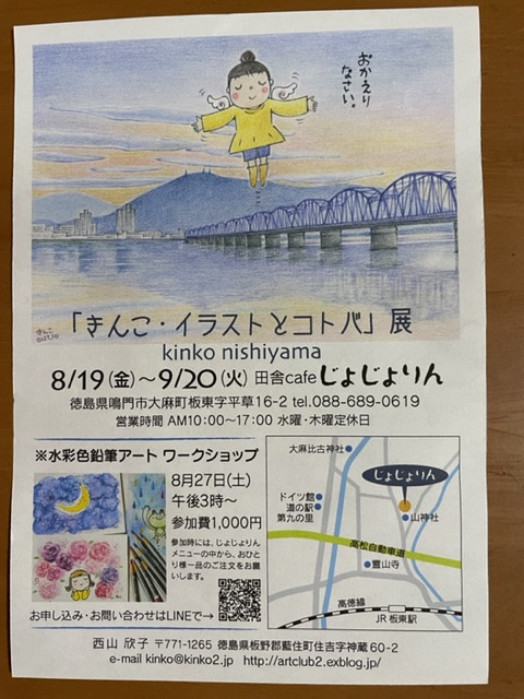 「きんこ・イラストとことば」展の開催について