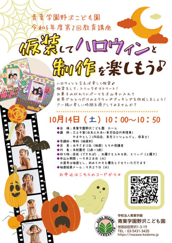 10/14（土）教育講座のご案内