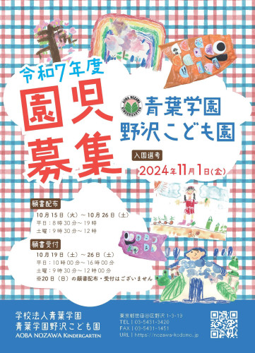 令和7年度入園願書配布