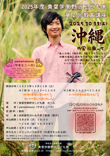 第2回教育講座(未就園児).png