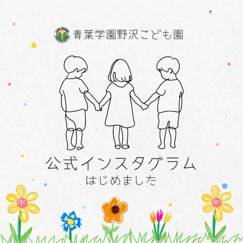 公式SNSはじめました♪