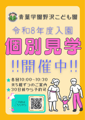 個別見学 (チラシ（A4）).png