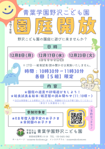 R7園庭開放チラシ.png
