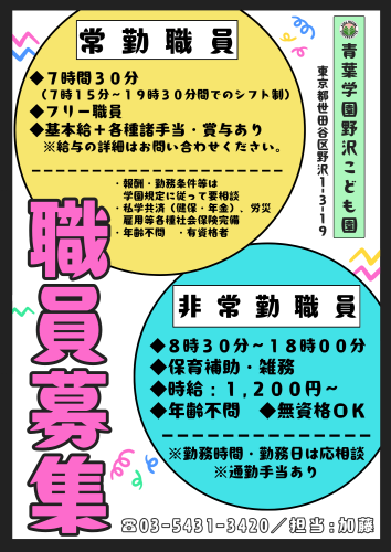 職員募集.png