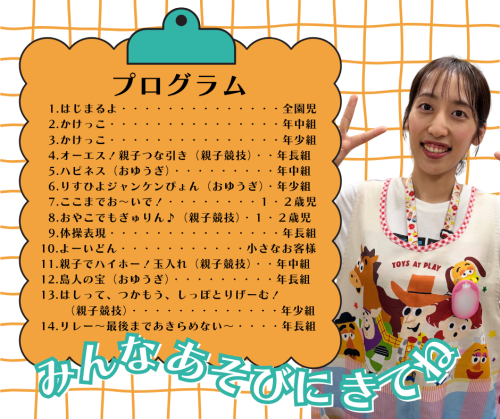 Rb運動会プログラム.png
