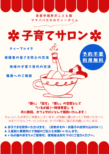 子育てサロン (A4).png