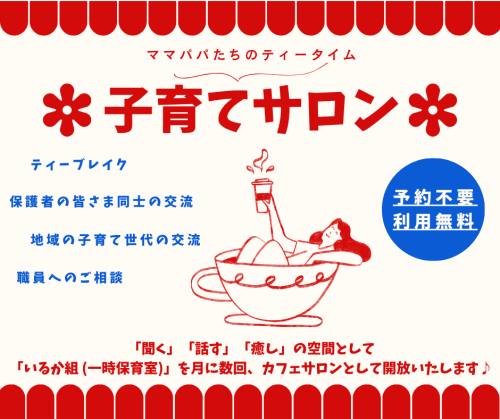 子育てサロン (940 x 788 px).png