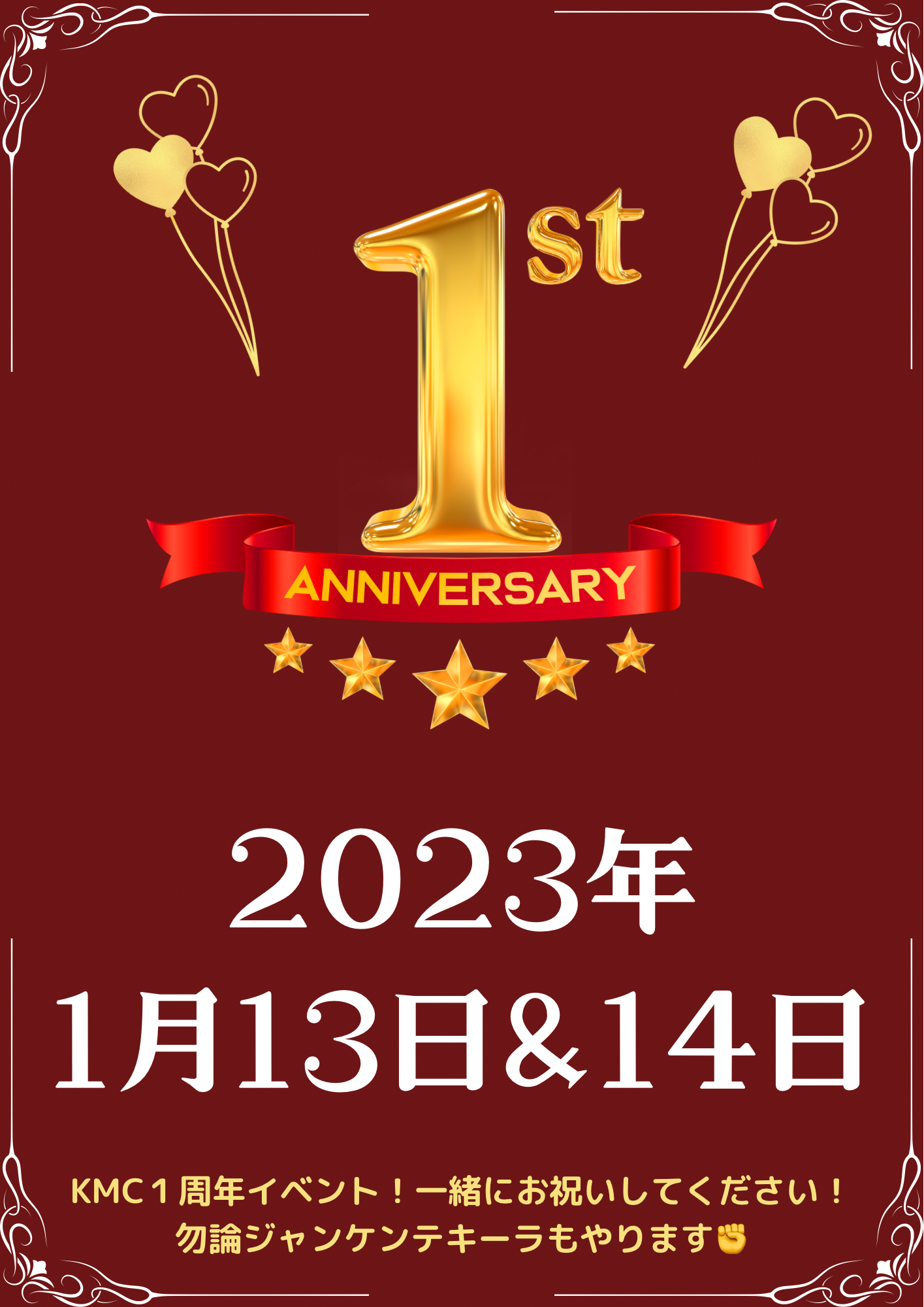 １周年イベント