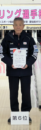 第57回全日本シニアボウリング選手権大会