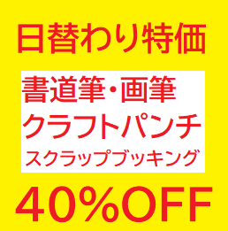 日替わり限定セールのお知らせ