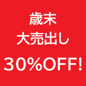 歳末大売出し2025　のお知らせ