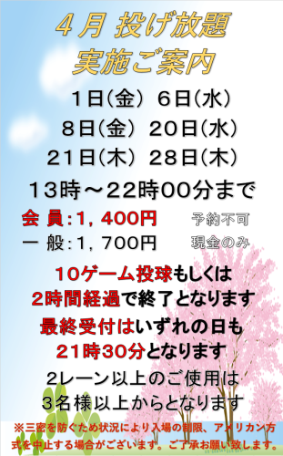 R4、４月投げ放題.png