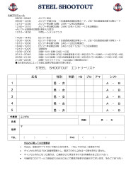 2023.7.17.STEEL SHOOTOUT_申込書.jpg