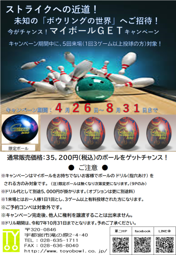 R7 マイボールゲットキャンペーン.png