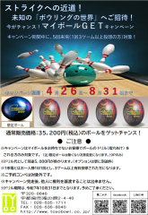 R7 マイボールゲットキャンペーン.png