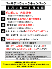 R7 ゴールデンウィークキャンペーン.png