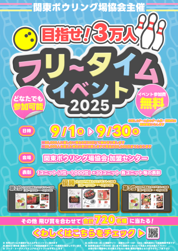 【ポスター】3万人フリータイムイベント2025 - コピー.PNG