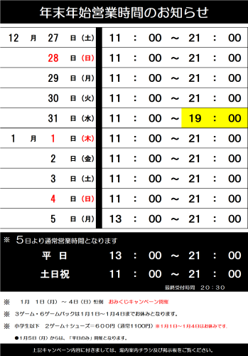 年末年始営業時間　案内.png