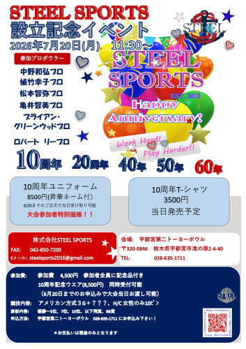 2026.7.設立記念大会＠宇都宮第二トーヨーボウル告知_page-0001.jpg