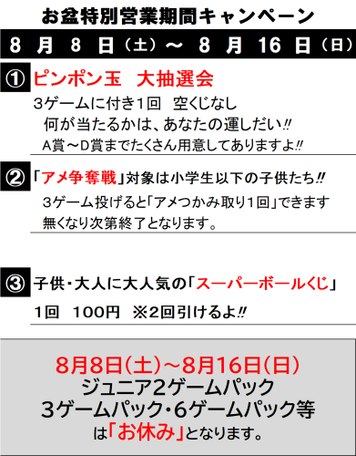 お盆イベント内容.png