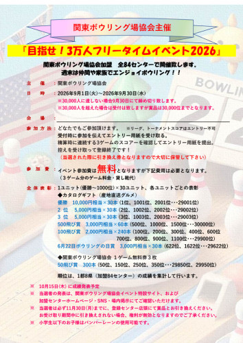 ３万人フリータイム２０２６.jpg