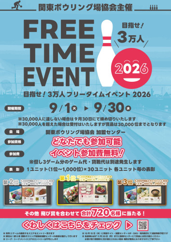 【ポスター】3万人フリータイムイベント2026_page-0001.jpg
