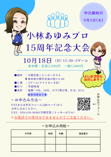 あゆみP15周年記念大会POP (002).png