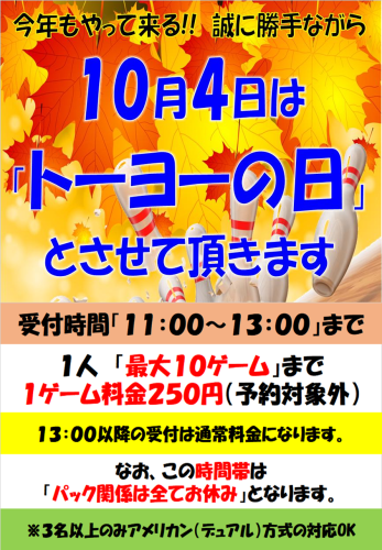 トーヨーの日内容変更.png