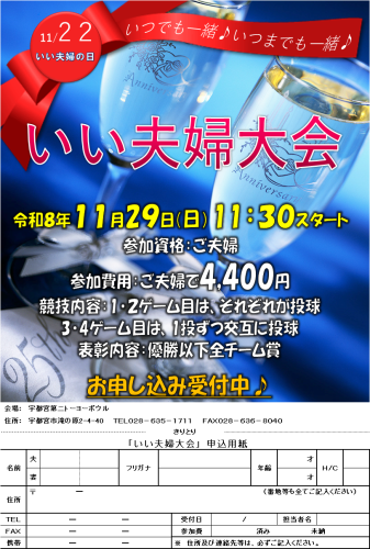 R8 いい夫婦の日.png