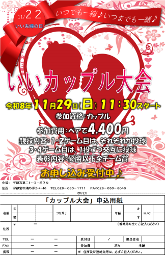 R8いいカップル大会.png