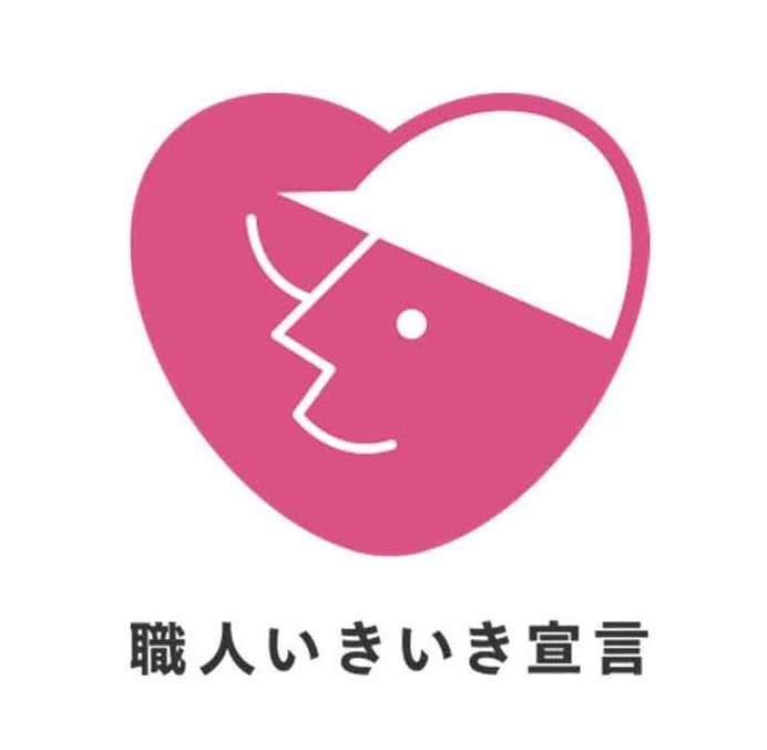 建設技能者を大切にする企業の自主宣言