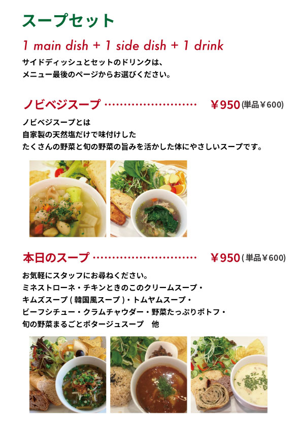 ノビスタ,スープ