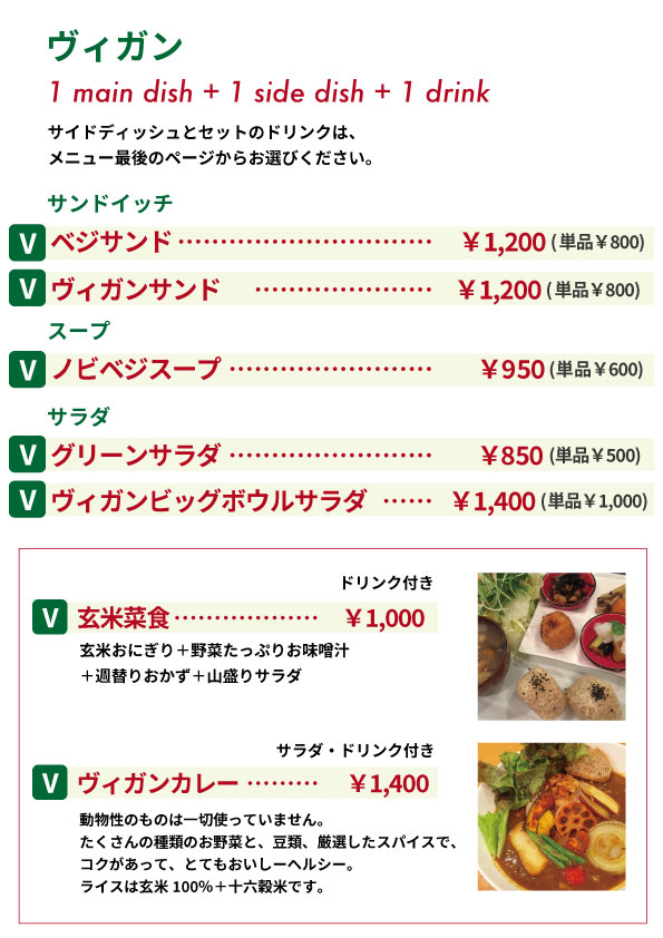 ノビスタ,ヴィガン