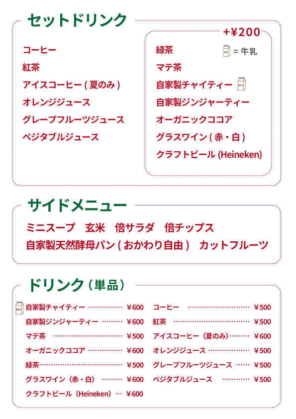ノビスタ,ドリンク,サイドメニュー