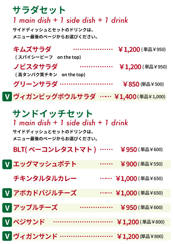 ノビスタ,サラダ,サンドウィッチ