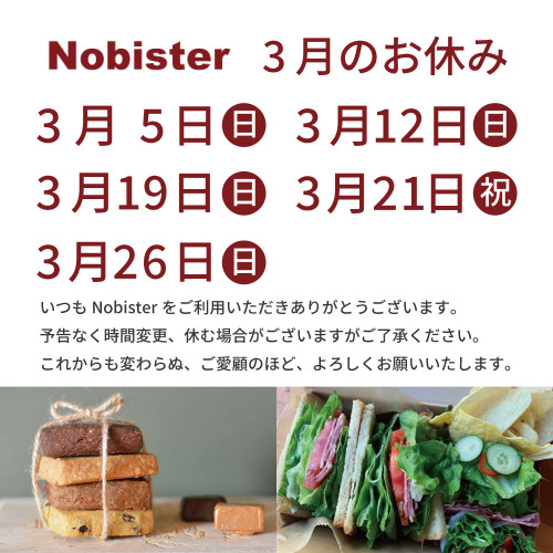 3月のお休みについて
