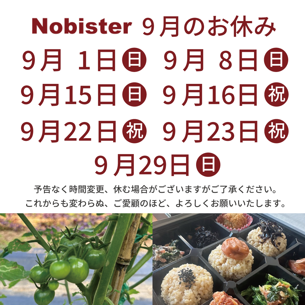 9月のお休み