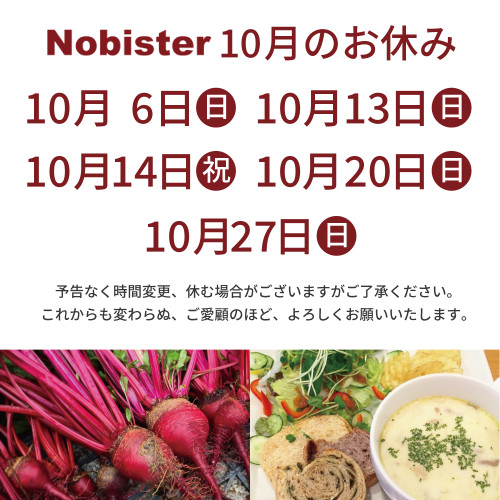 10月のお休み