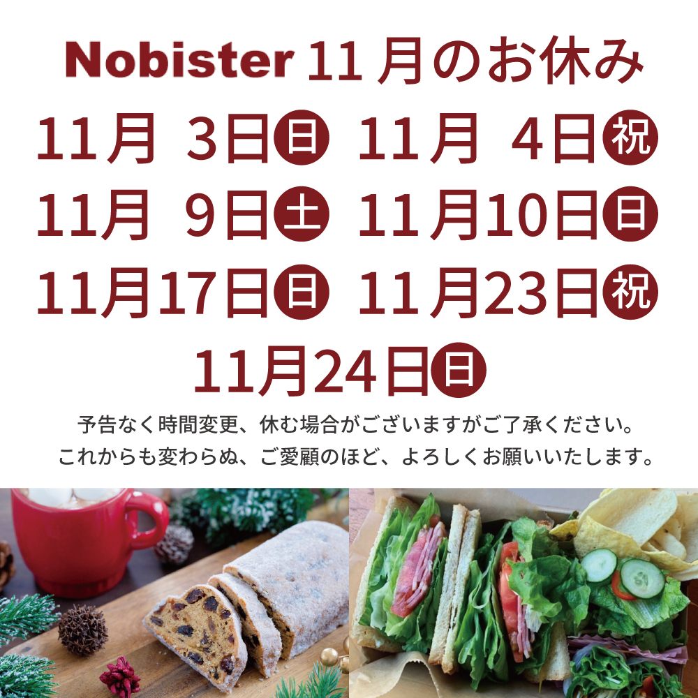 11月のお休み