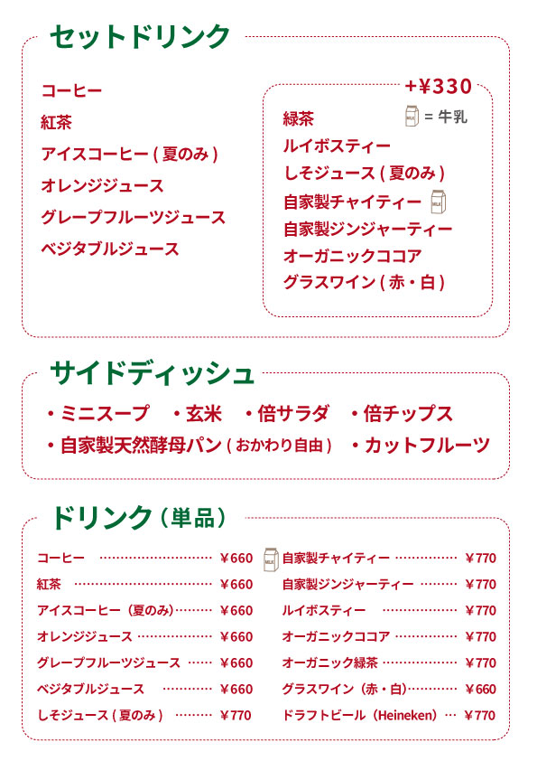 ノビスタ,ドリンク,サイドメニュー