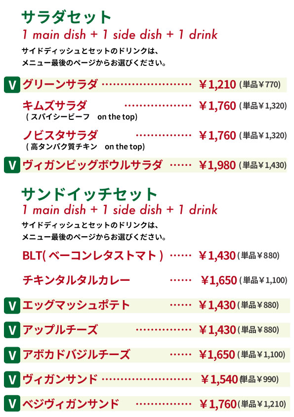 ノビスタ,サラダ,サンドウィッチ