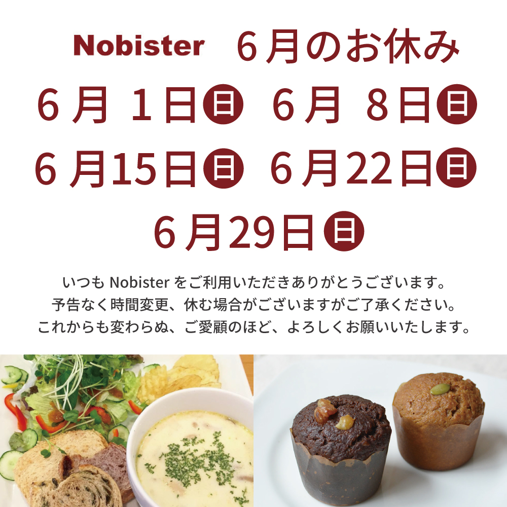6月のお休み