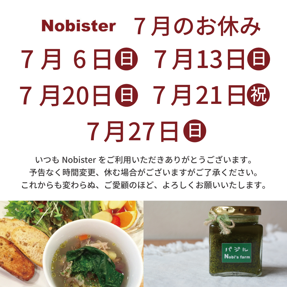 7月のお休み